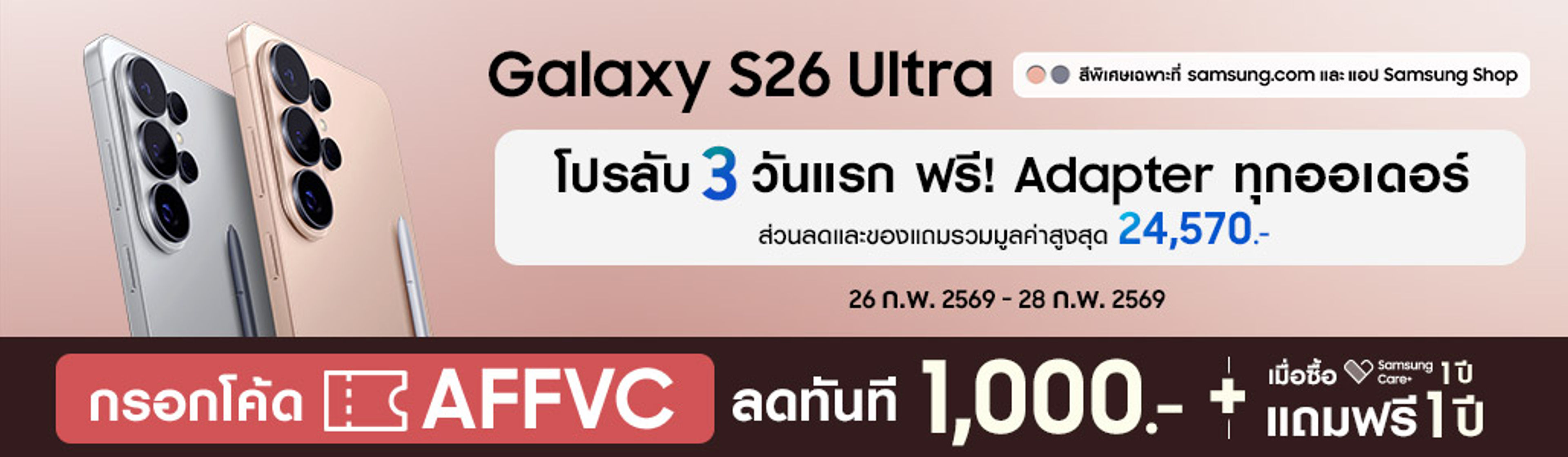 Samsung Galaxy S26 pre order sale
